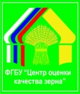 Центр оценки качества зерна ФГБУ Ставропольский филиал